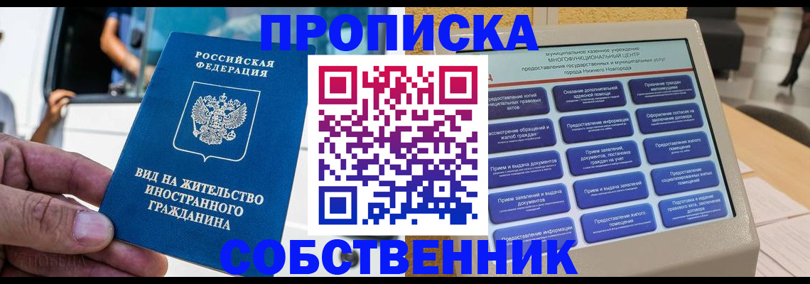 прописка от собственника в Котласе