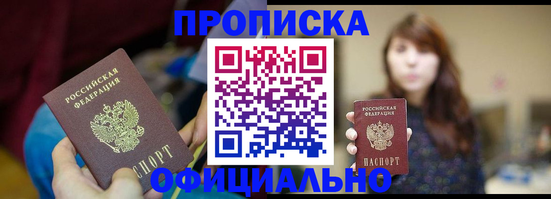 прописка паспорт в Котласе